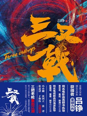 cover image of 三叉戟